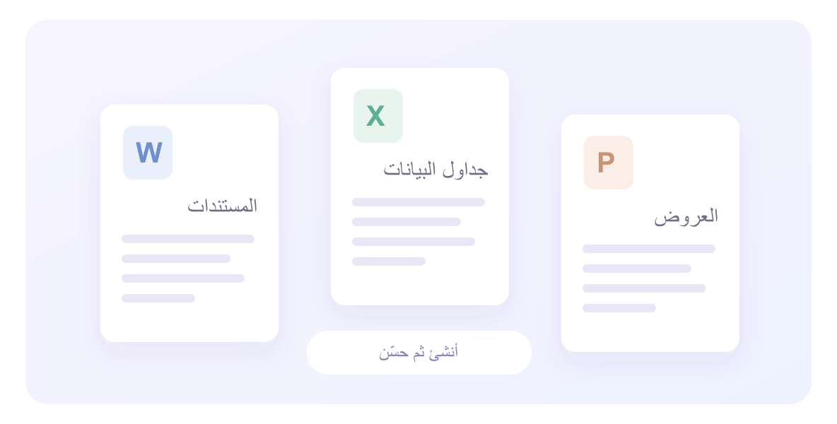 رسم توضيحي لقدرات QwenWork في إنشاء ملفات Office وتحريرها